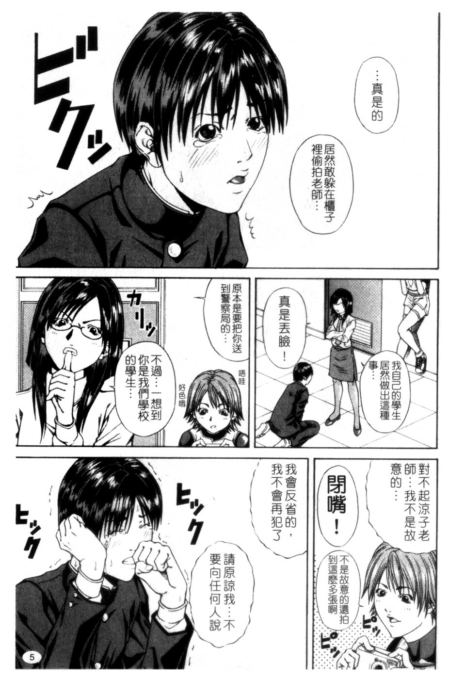 [Nagatsuki Futsuka] LADY GO!! [Chinese] page 6 full