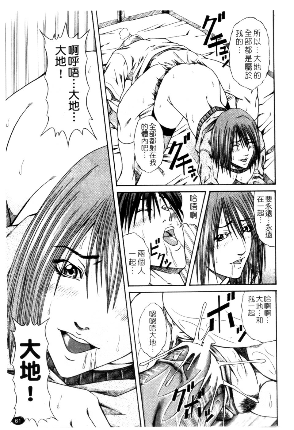 [Nagatsuki Futsuka] LADY GO!! [Chinese] page 62 full