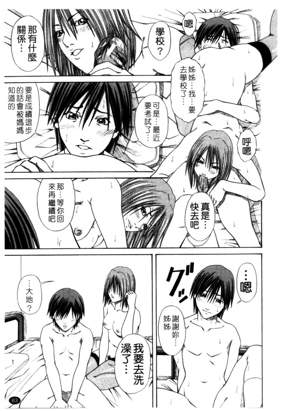 [Nagatsuki Futsuka] LADY GO!! [Chinese] page 64 full