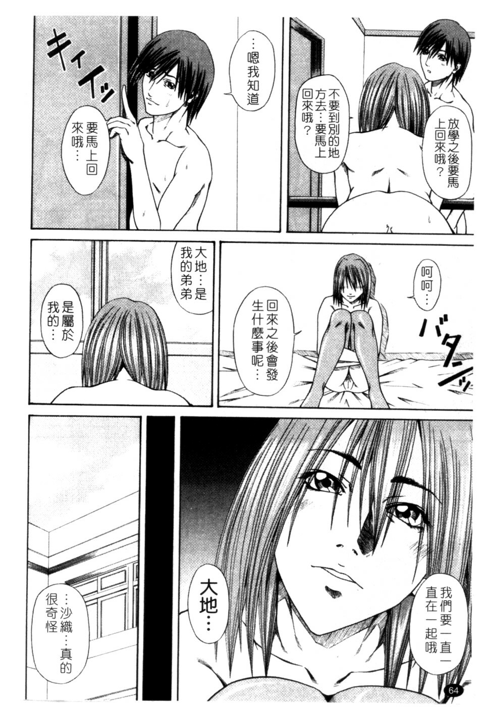 [Nagatsuki Futsuka] LADY GO!! [Chinese] page 65 full