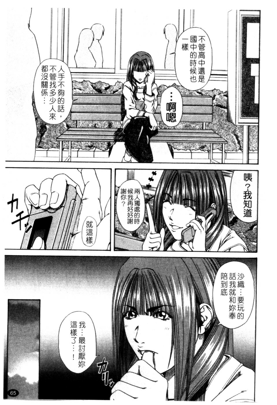 [Nagatsuki Futsuka] LADY GO!! [Chinese] page 66 full