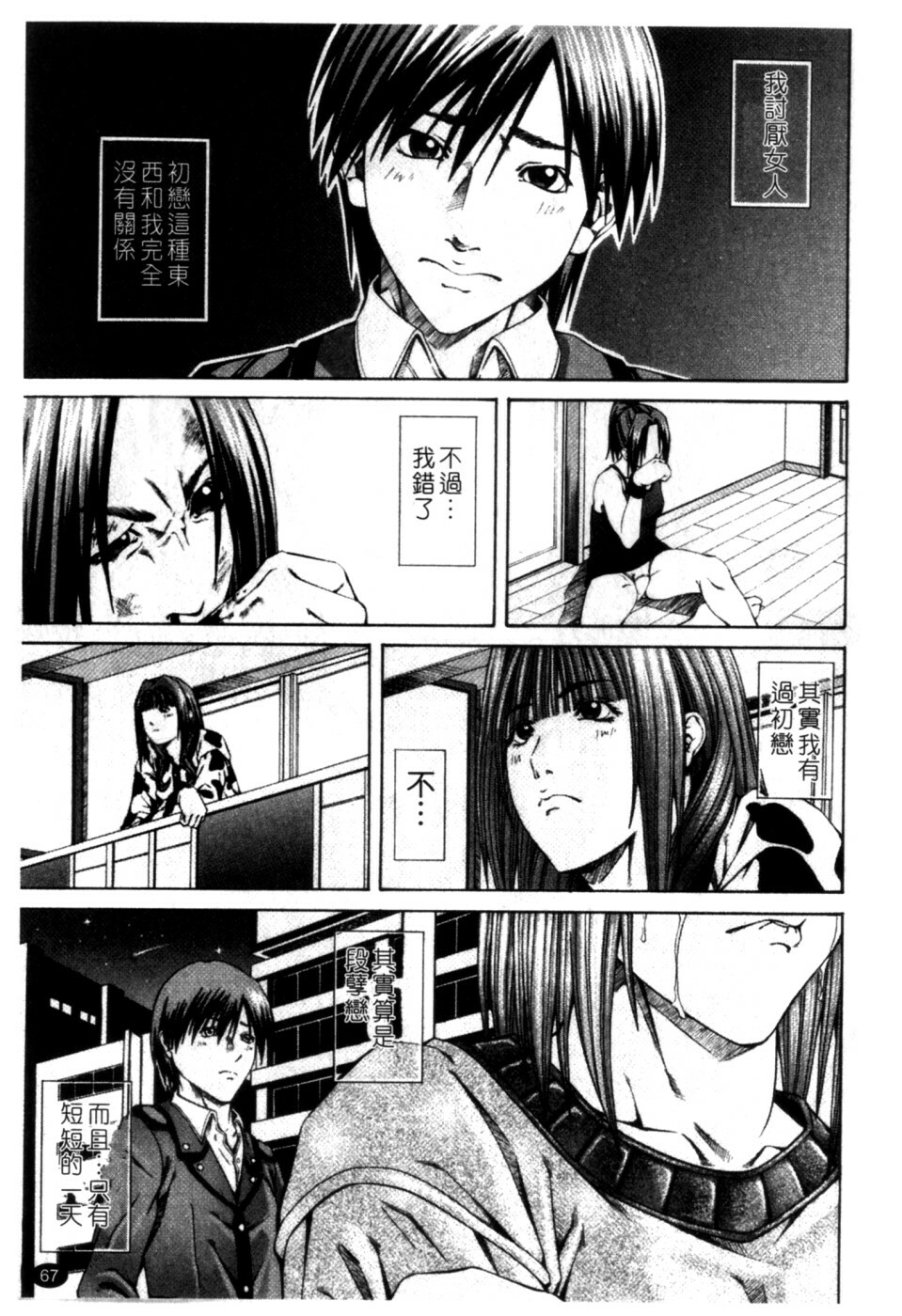 [Nagatsuki Futsuka] LADY GO!! [Chinese] page 68 full