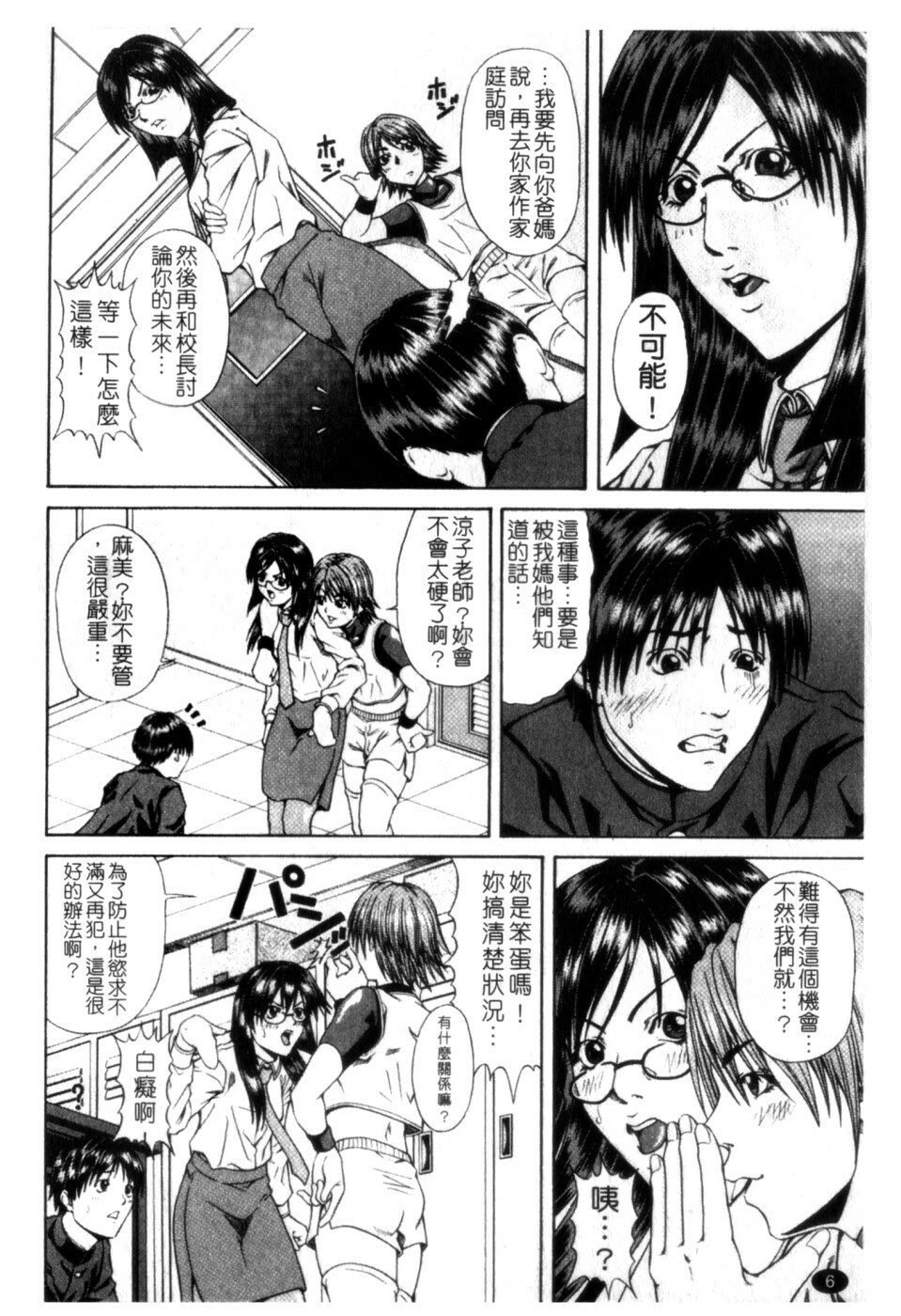 [Nagatsuki Futsuka] LADY GO!! [Chinese] page 7 full