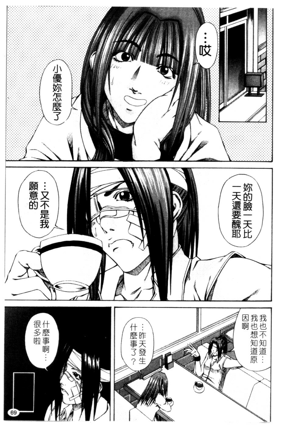 [Nagatsuki Futsuka] LADY GO!! [Chinese] page 70 full