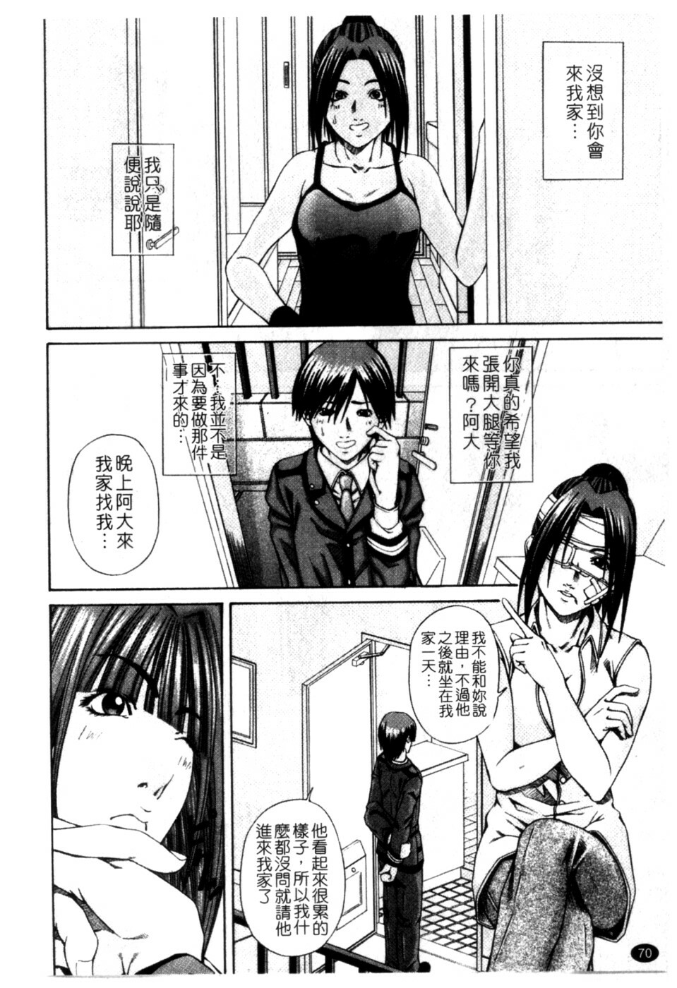 [Nagatsuki Futsuka] LADY GO!! [Chinese] page 71 full