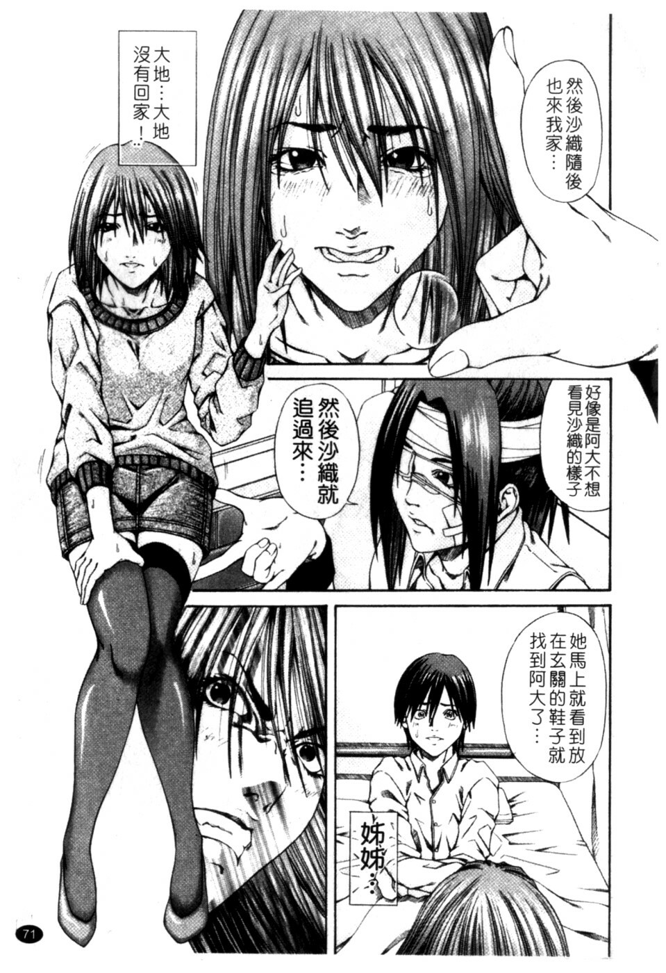 [Nagatsuki Futsuka] LADY GO!! [Chinese] page 72 full