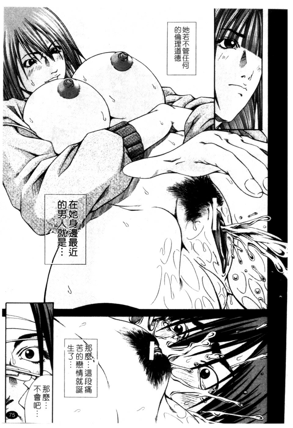 [Nagatsuki Futsuka] LADY GO!! [Chinese] page 76 full