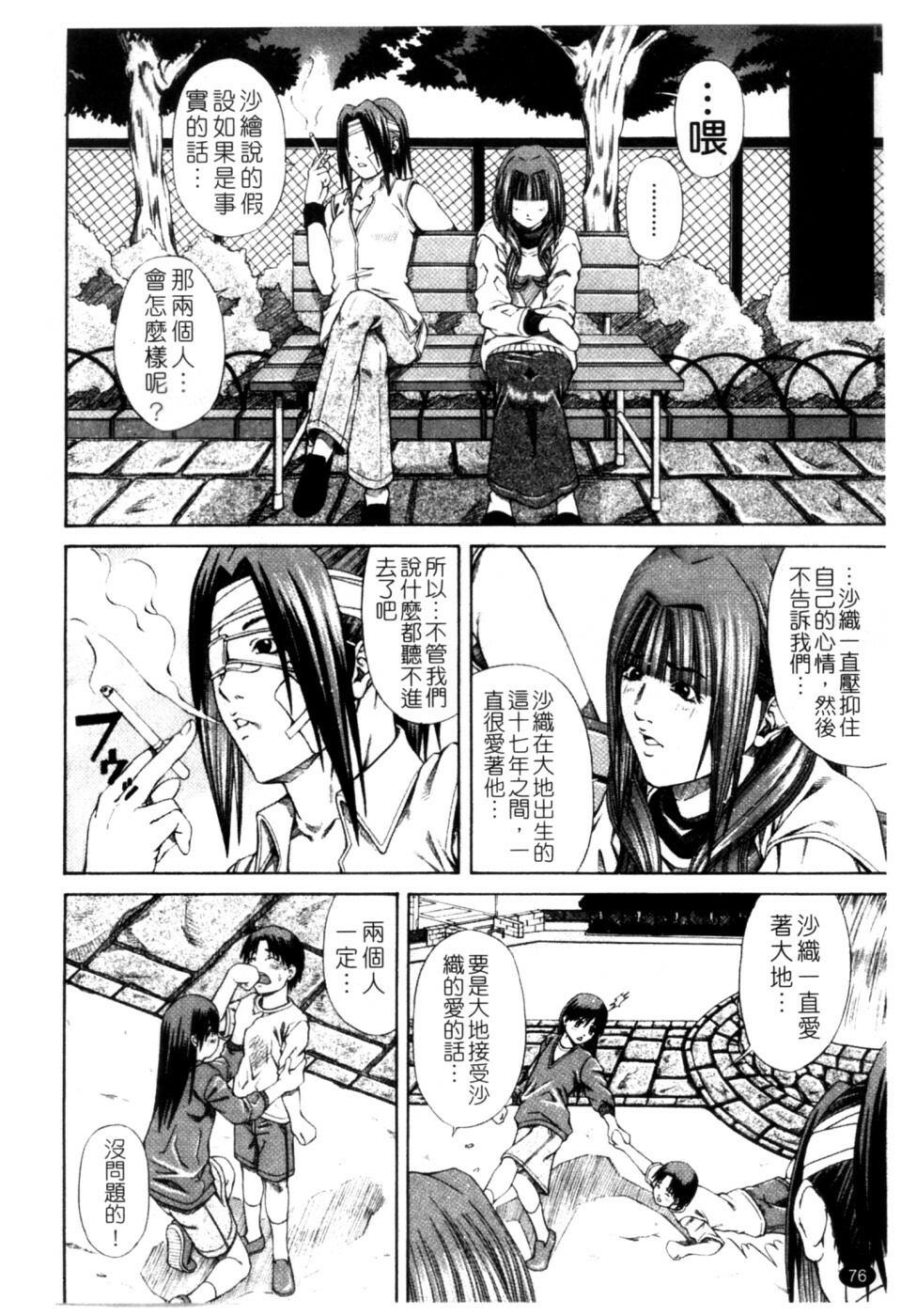 [Nagatsuki Futsuka] LADY GO!! [Chinese] page 77 full