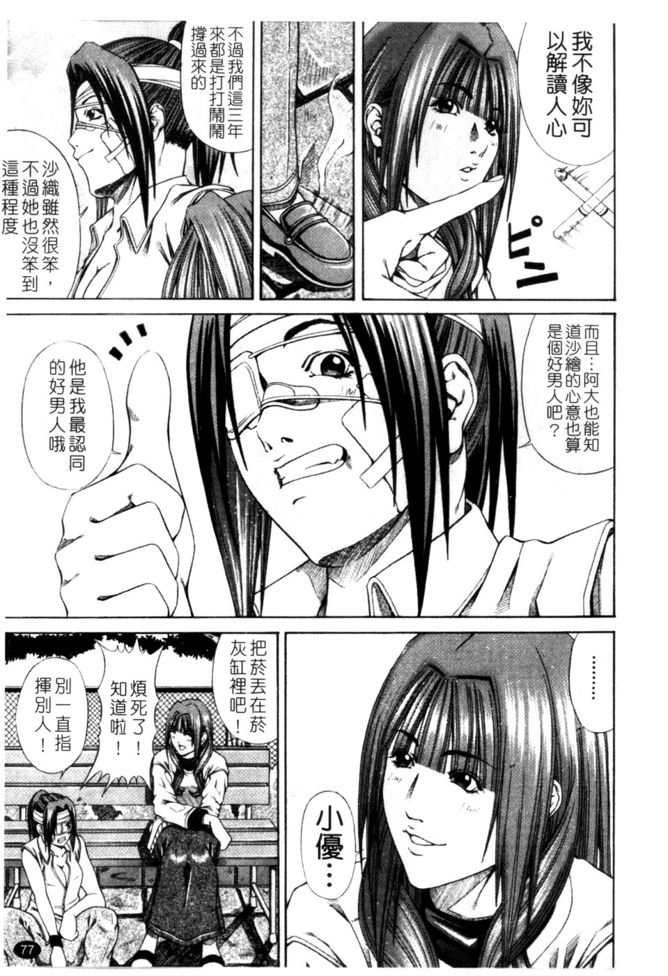 [Nagatsuki Futsuka] LADY GO!! [Chinese] page 78 full