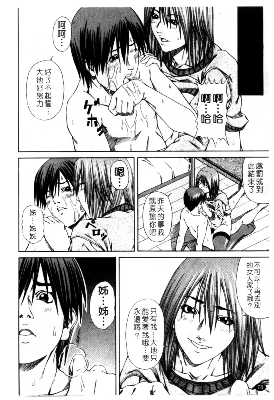 [Nagatsuki Futsuka] LADY GO!! [Chinese] page 79 full