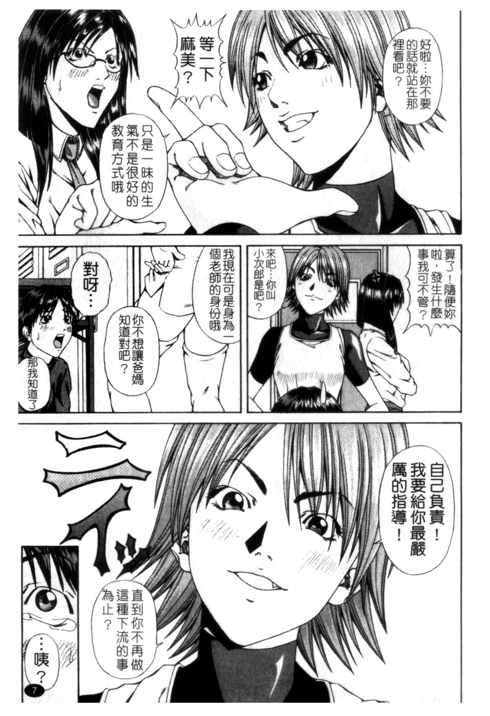 [Nagatsuki Futsuka] LADY GO!! [Chinese] page 8 full