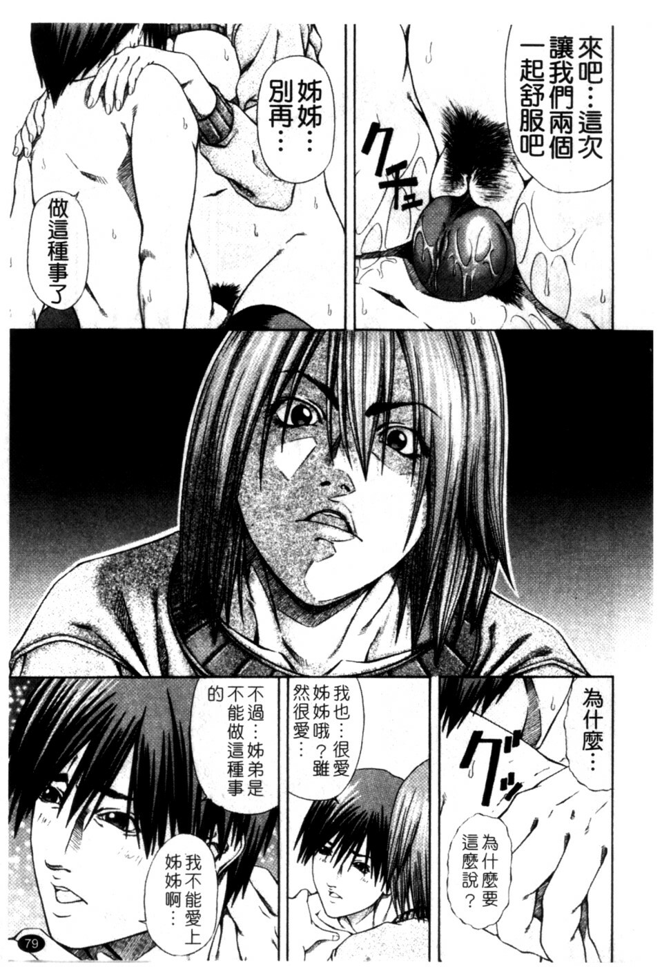 [Nagatsuki Futsuka] LADY GO!! [Chinese] page 80 full