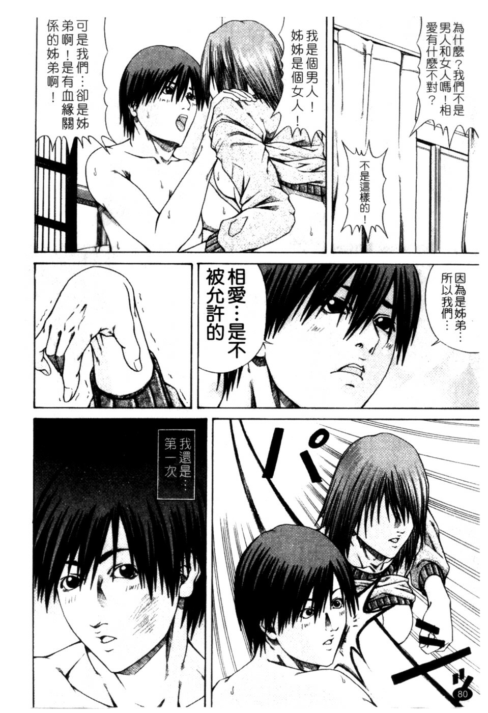 [Nagatsuki Futsuka] LADY GO!! [Chinese] page 81 full