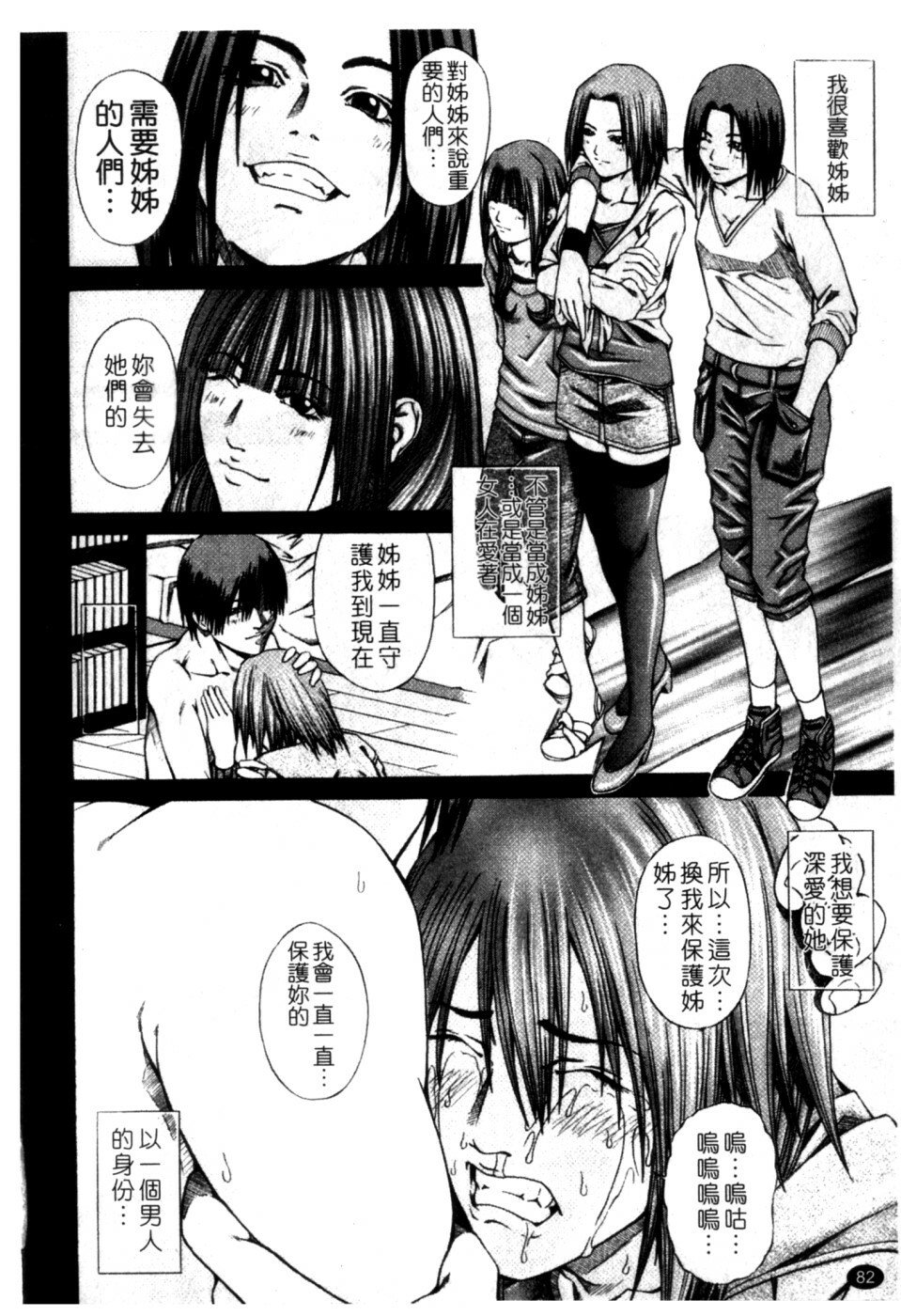 [Nagatsuki Futsuka] LADY GO!! [Chinese] page 83 full