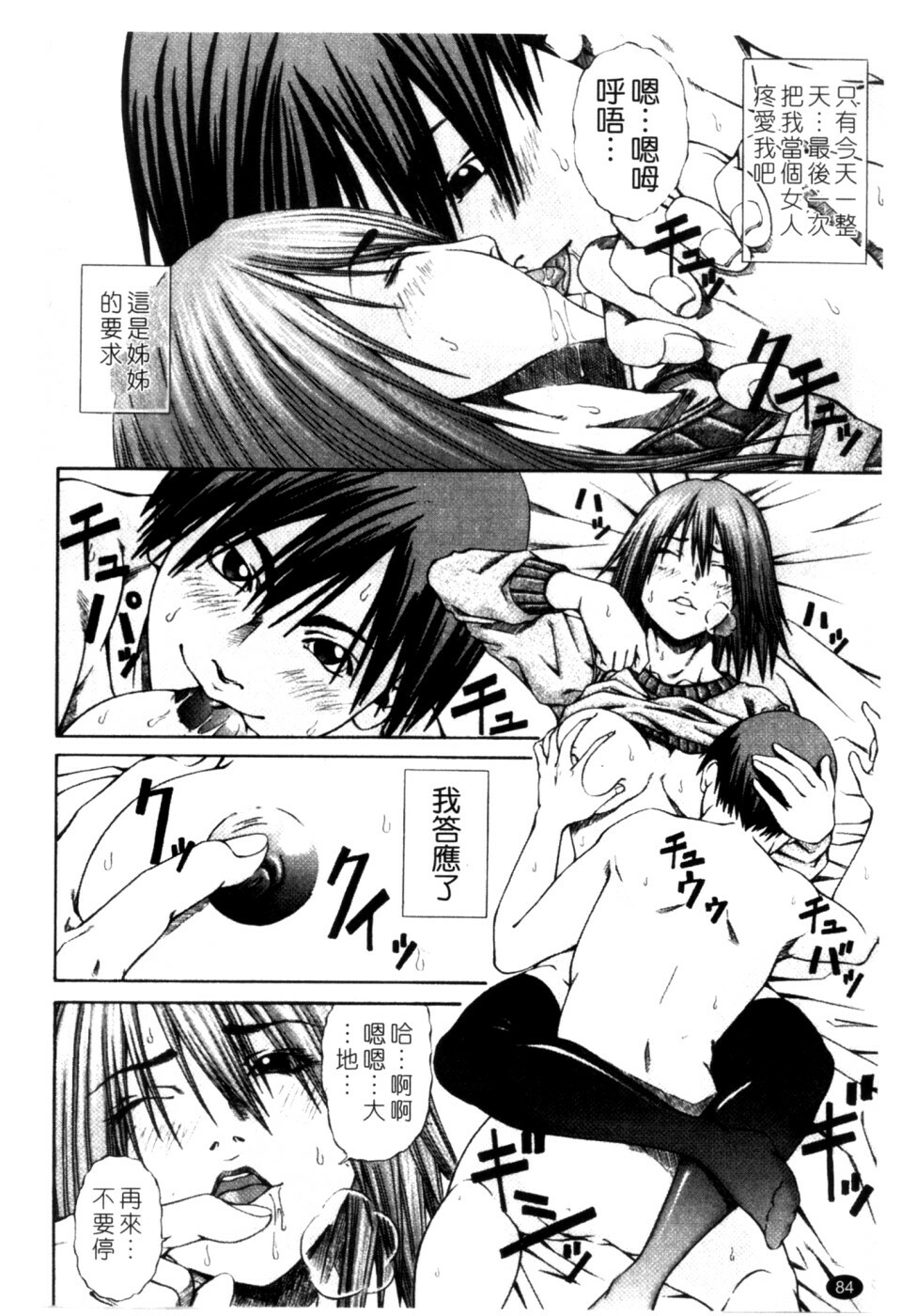 [Nagatsuki Futsuka] LADY GO!! [Chinese] page 85 full