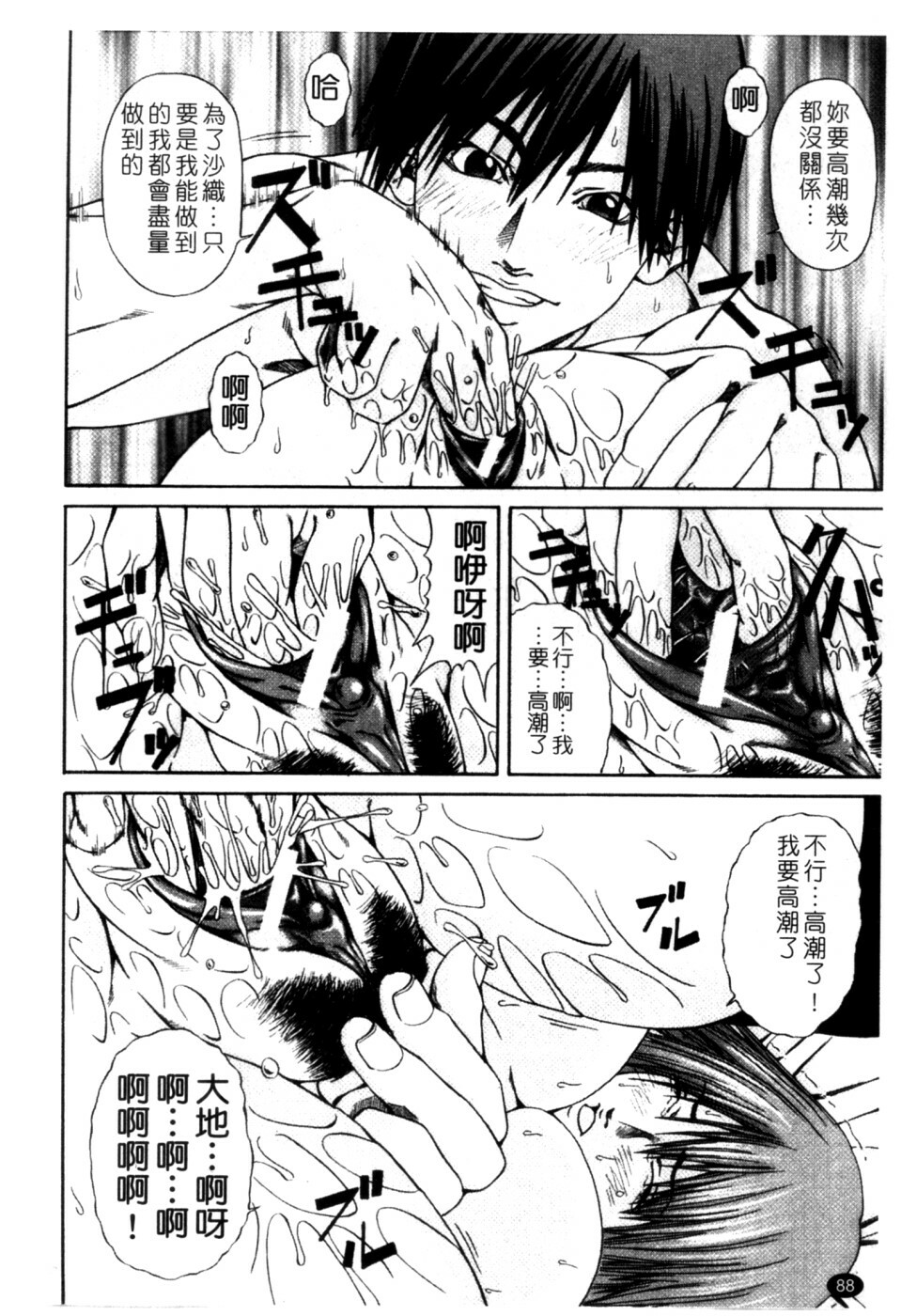 [Nagatsuki Futsuka] LADY GO!! [Chinese] page 89 full