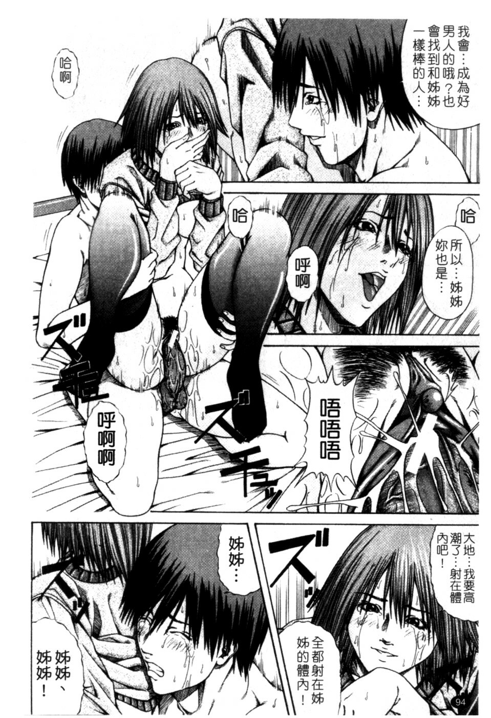 [Nagatsuki Futsuka] LADY GO!! [Chinese] page 95 full