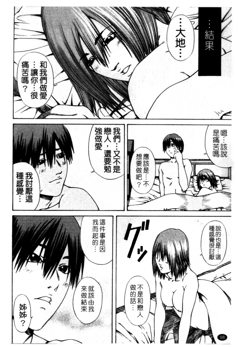 [Nagatsuki Futsuka] LADY GO!! [Chinese] page 99 full