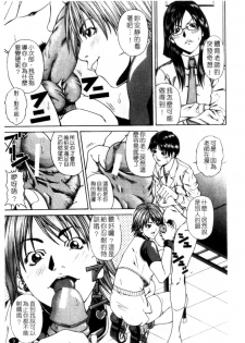 [Nagatsuki Futsuka] LADY GO!! [Chinese] - page 10