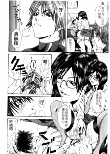 [Nagatsuki Futsuka] LADY GO!! [Chinese] - page 21