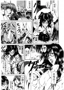 [Nagatsuki Futsuka] LADY GO!! [Chinese] - page 24