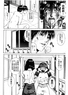 [Nagatsuki Futsuka] LADY GO!! [Chinese] - page 35
