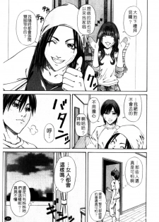 [Nagatsuki Futsuka] LADY GO!! [Chinese] - page 40