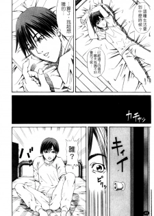 [Nagatsuki Futsuka] LADY GO!! [Chinese] - page 41