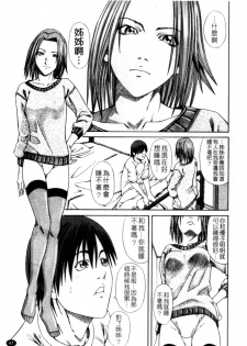 [Nagatsuki Futsuka] LADY GO!! [Chinese] - page 42