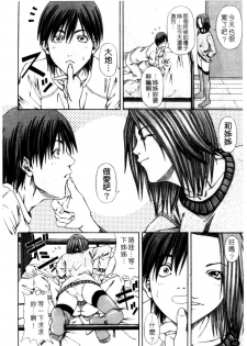 [Nagatsuki Futsuka] LADY GO!! [Chinese] - page 43