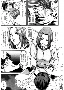 [Nagatsuki Futsuka] LADY GO!! [Chinese] - page 44