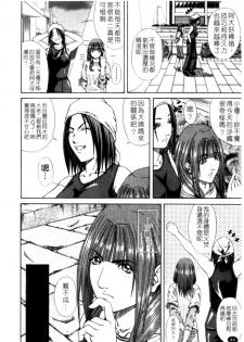 [Nagatsuki Futsuka] LADY GO!! [Chinese] - page 45
