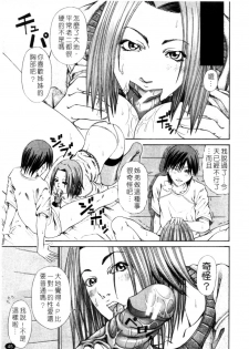 [Nagatsuki Futsuka] LADY GO!! [Chinese] - page 46