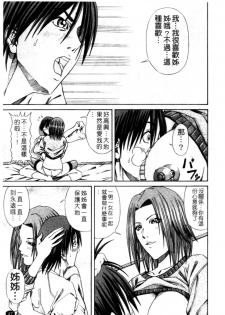 [Nagatsuki Futsuka] LADY GO!! [Chinese] - page 48