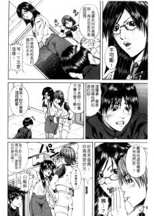 [Nagatsuki Futsuka] LADY GO!! [Chinese] - page 7