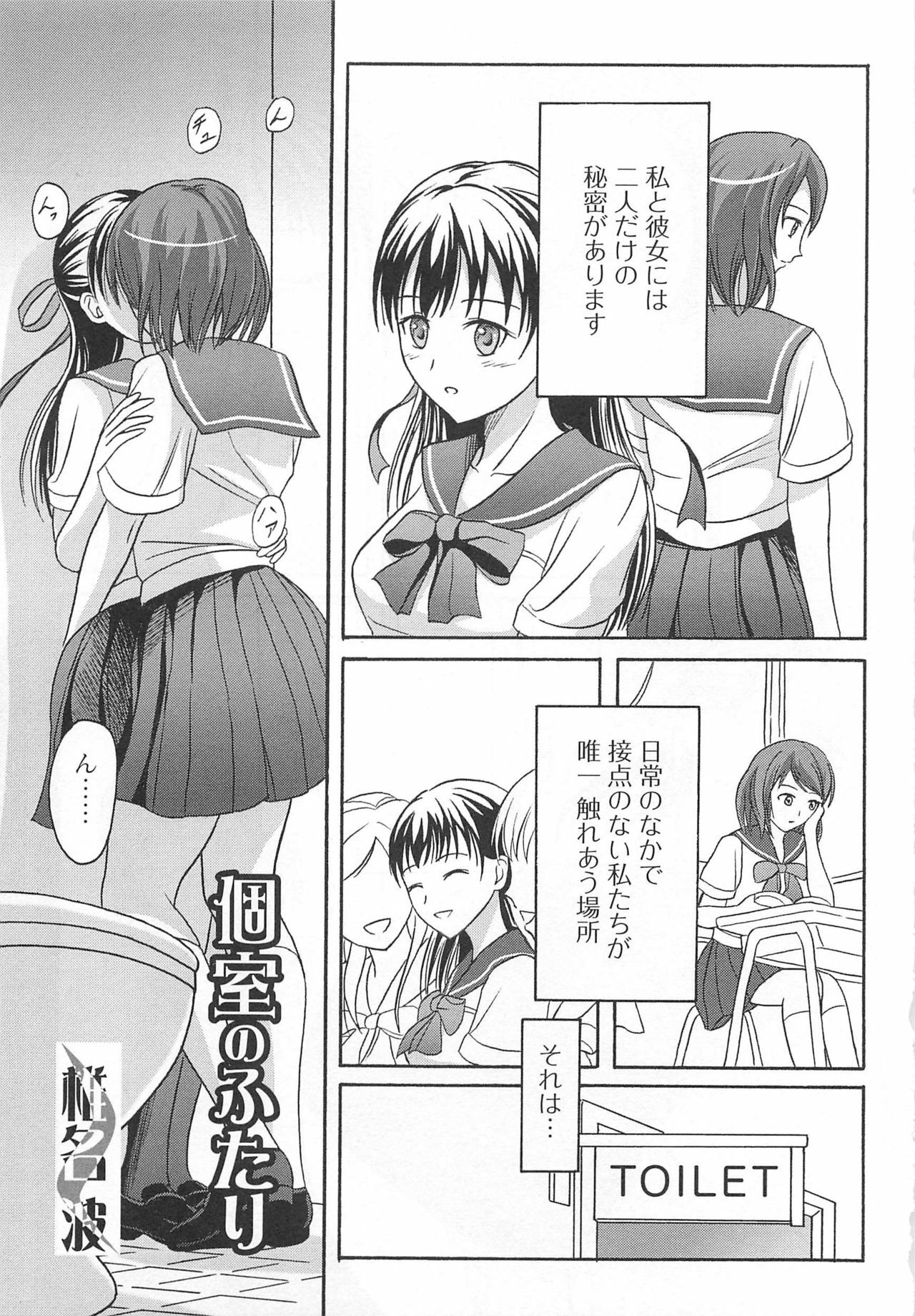 [Anthology] Nozoite wa Ikenai 5 - Do Not Peep! 5 page 108 full