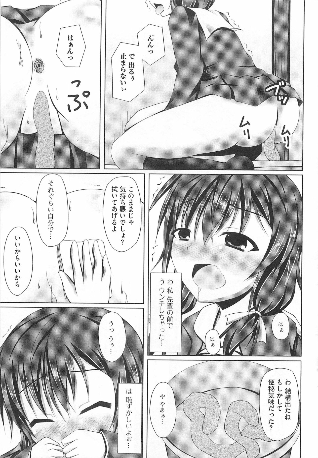 [Anthology] Nozoite wa Ikenai 5 - Do Not Peep! 5 page 142 full