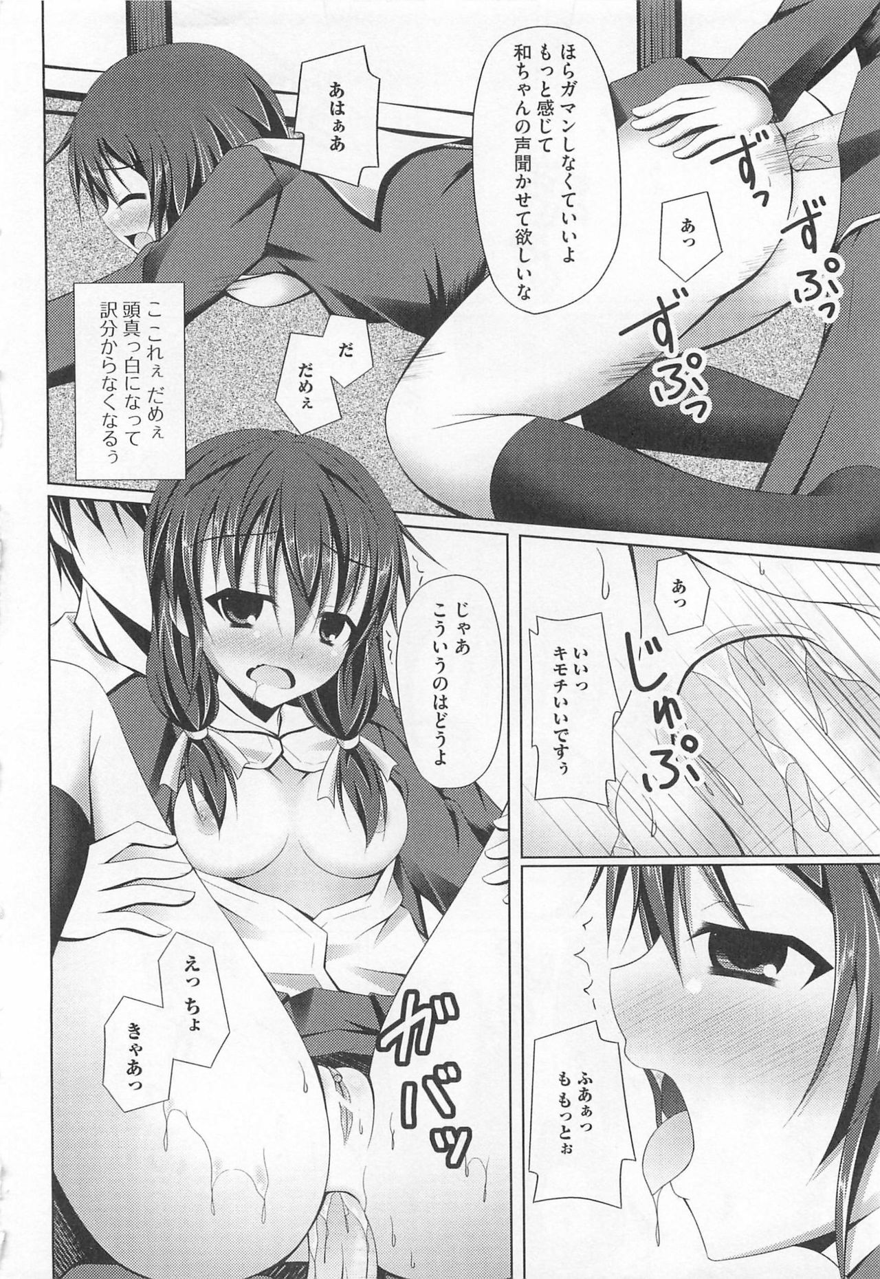 [Anthology] Nozoite wa Ikenai 5 - Do Not Peep! 5 page 145 full