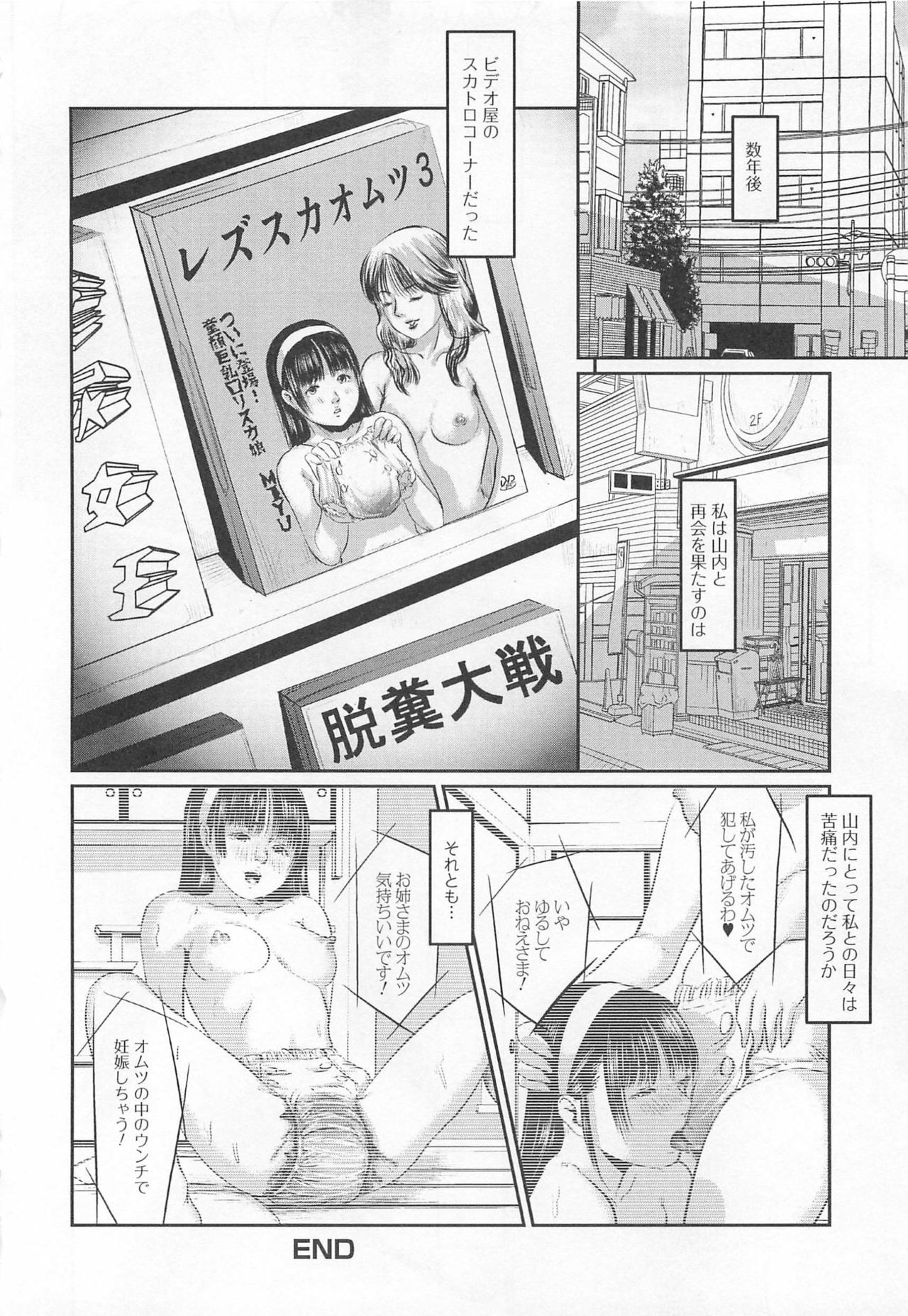 [Anthology] Nozoite wa Ikenai 5 - Do Not Peep! 5 page 29 full