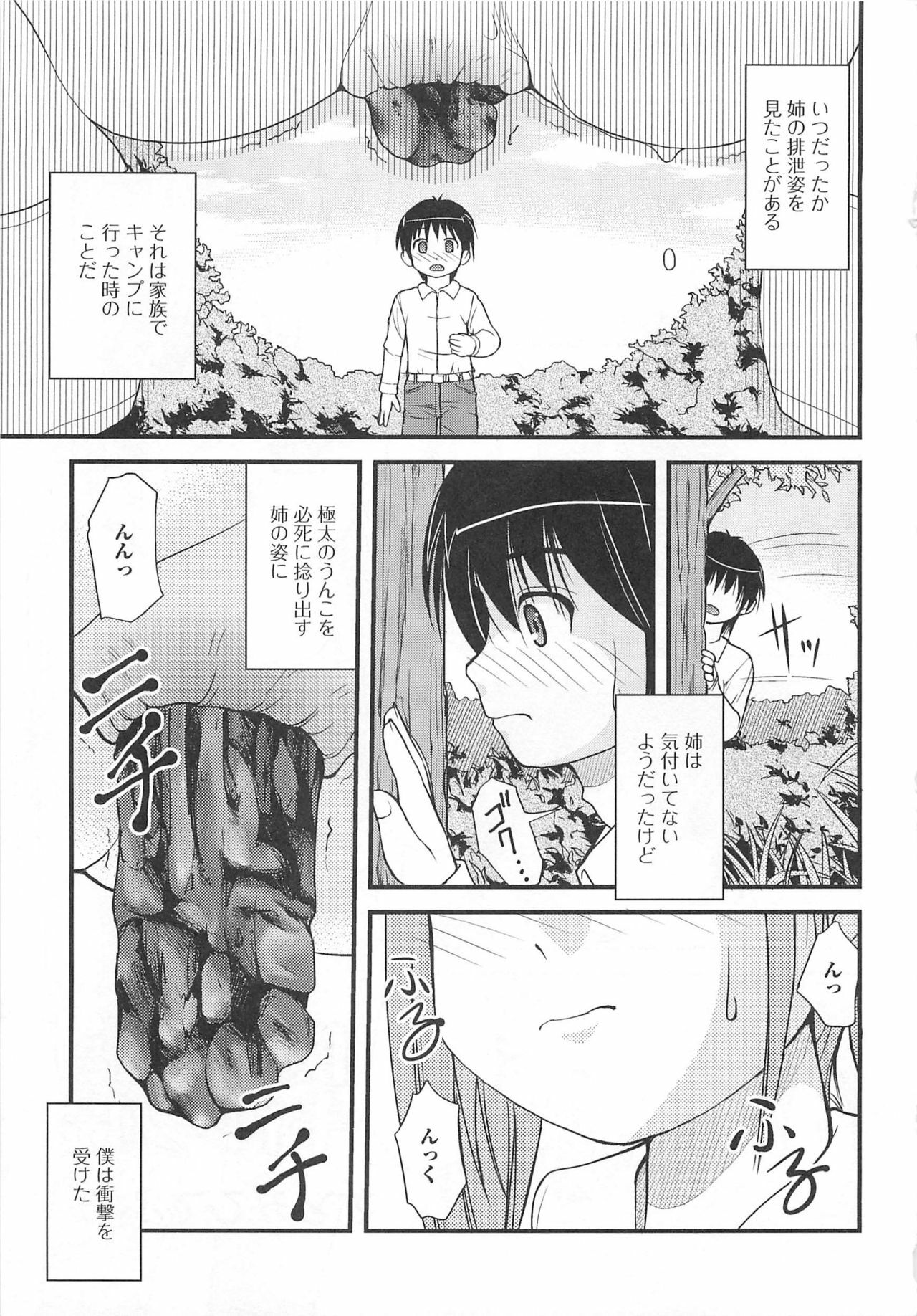 [Anthology] Nozoite wa Ikenai 5 - Do Not Peep! 5 page 50 full