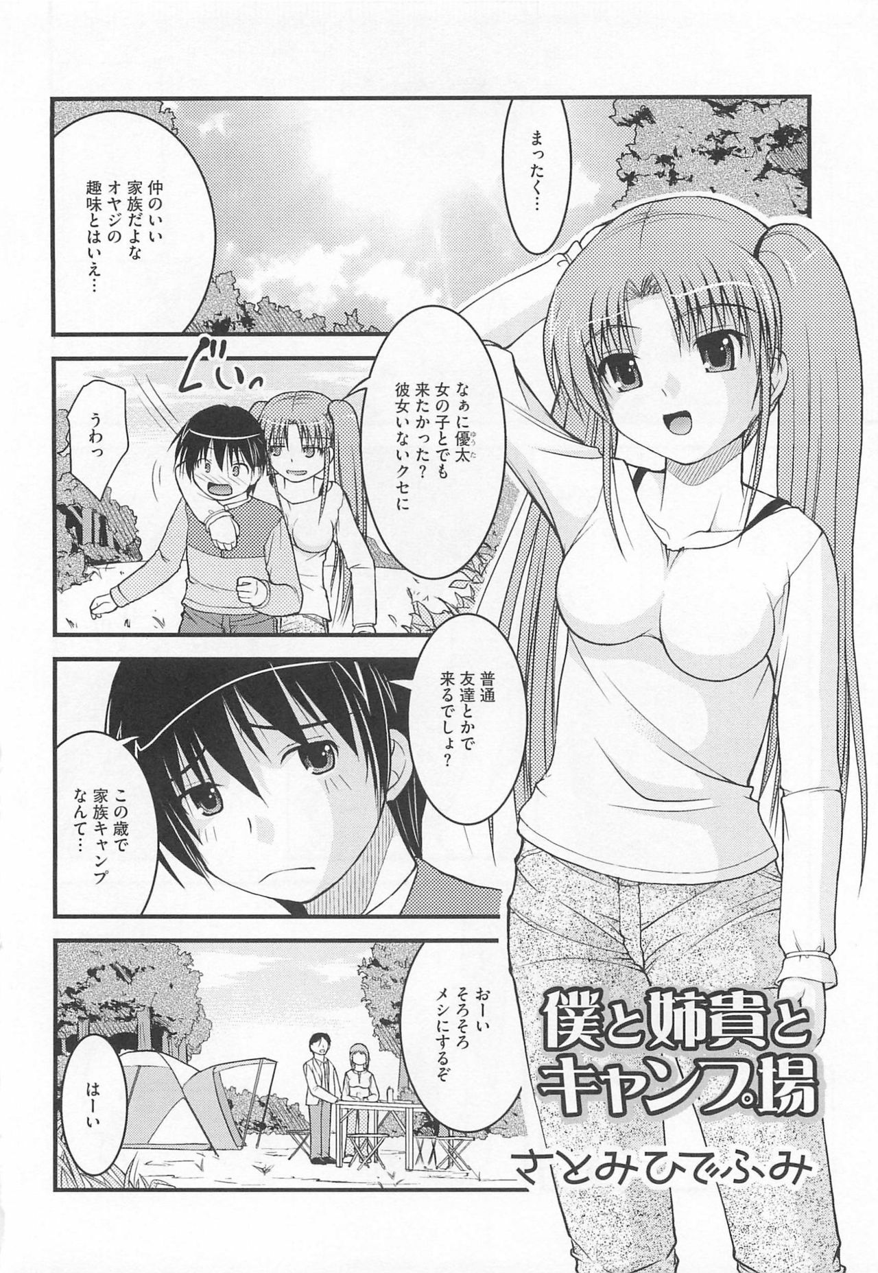 [Anthology] Nozoite wa Ikenai 5 - Do Not Peep! 5 page 51 full