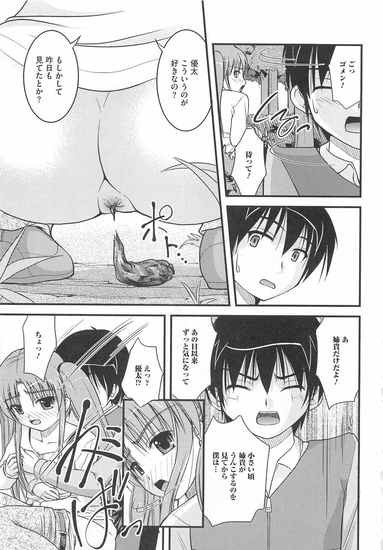 [Anthology] Nozoite wa Ikenai 5 - Do Not Peep! 5 page 62 full