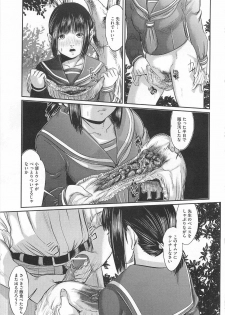 [Anthology] Nozoite wa Ikenai 5 - Do Not Peep! 5 - page 24