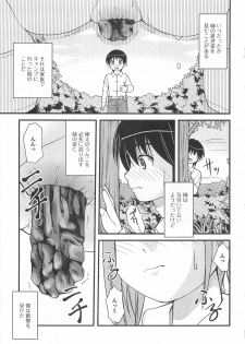 [Anthology] Nozoite wa Ikenai 5 - Do Not Peep! 5 - page 50