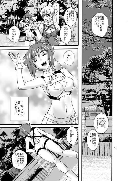 [AIMOE (Cross Klar)] Berurin no Ikenie (Aquarion Evol) [Digital] page 8 full