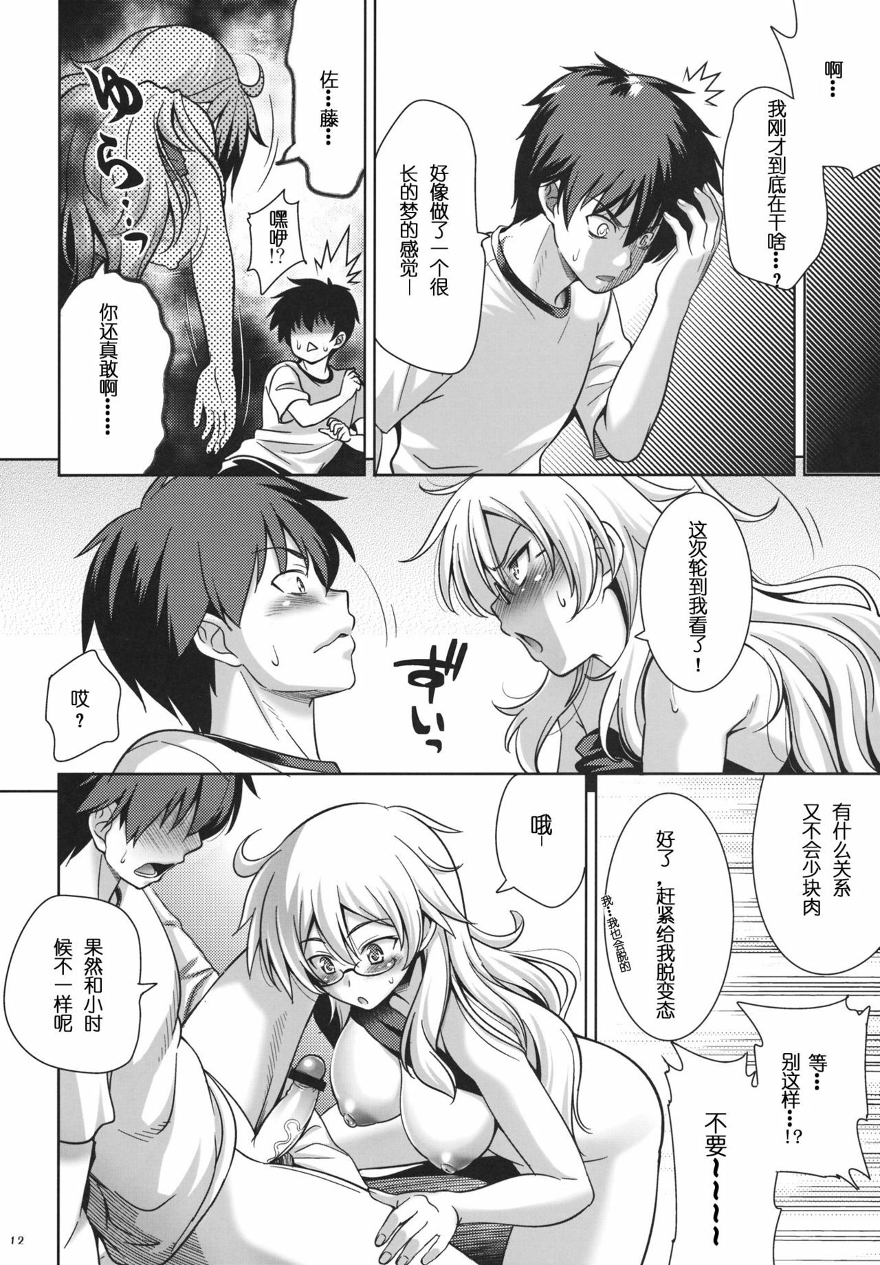 (C81) [Goromenz (Yasui Riosuke)] SGGG (Ben-To) [Chinese] [刻痕汉化组] page 11 full