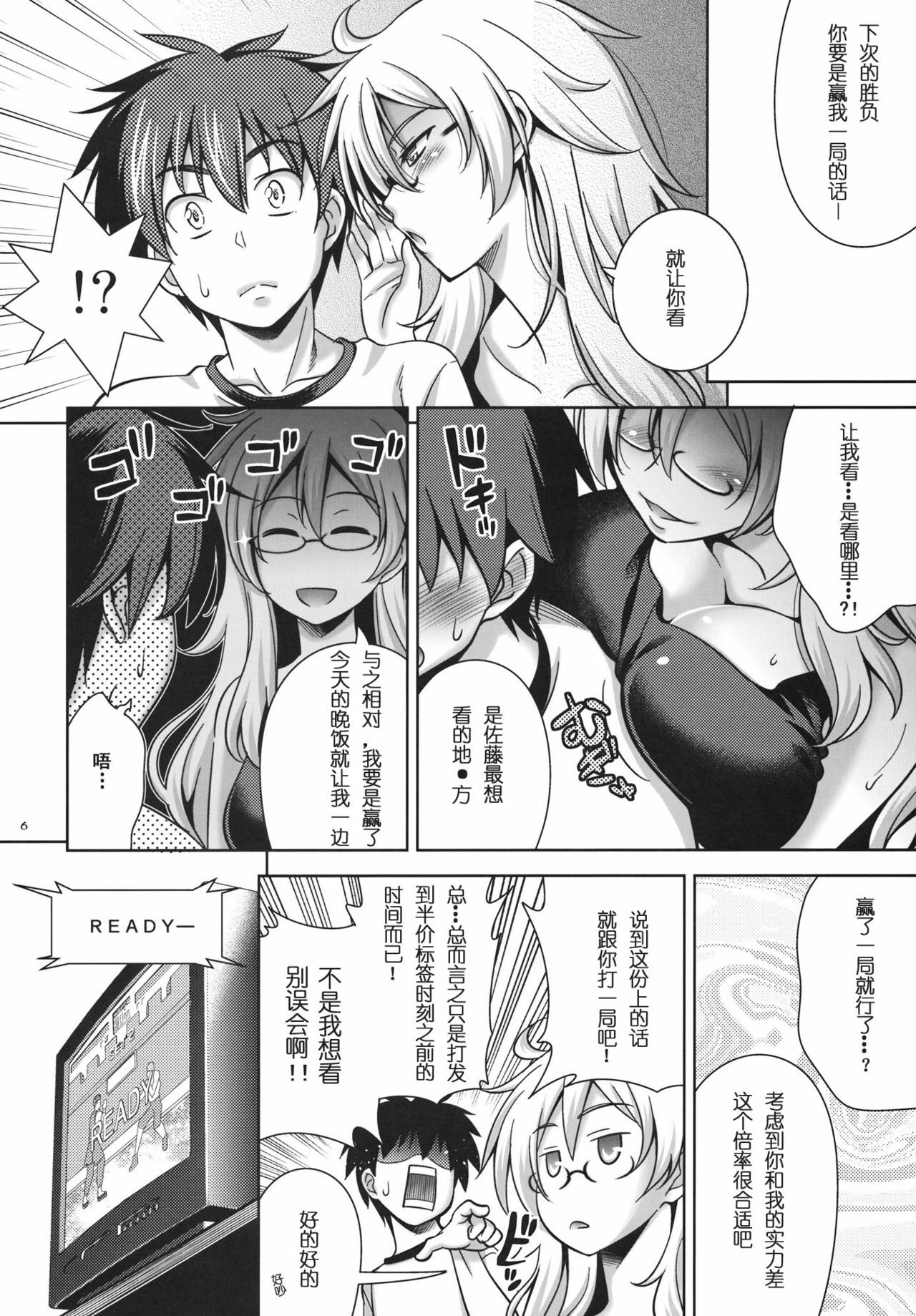 (C81) [Goromenz (Yasui Riosuke)] SGGG (Ben-To) [Chinese] [刻痕汉化组] page 5 full