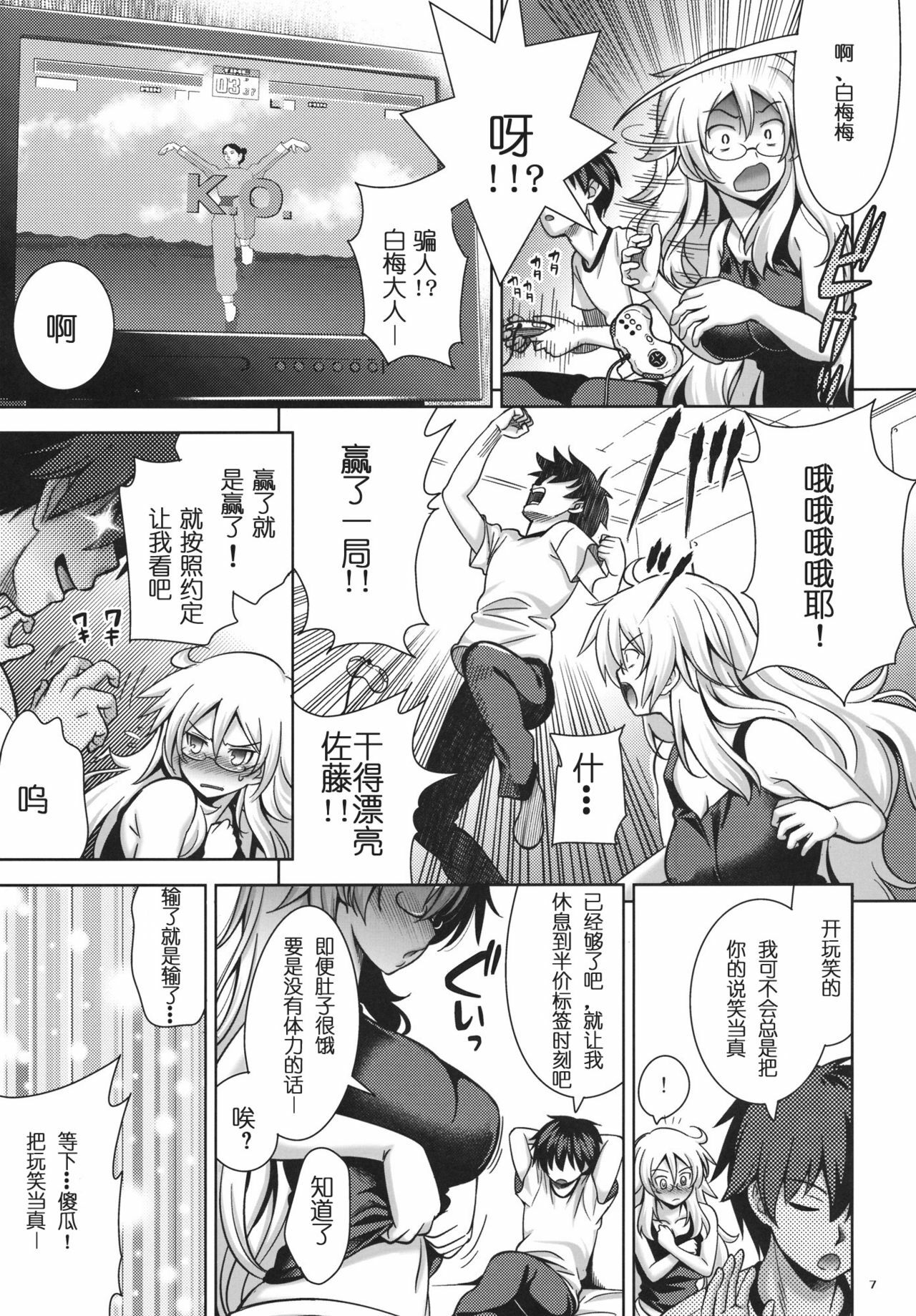 (C81) [Goromenz (Yasui Riosuke)] SGGG (Ben-To) [Chinese] [刻痕汉化组] page 6 full