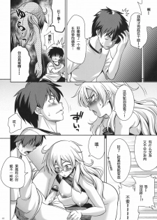 (C81) [Goromenz (Yasui Riosuke)] SGGG (Ben-To) [Chinese] [刻痕汉化组] - page 11