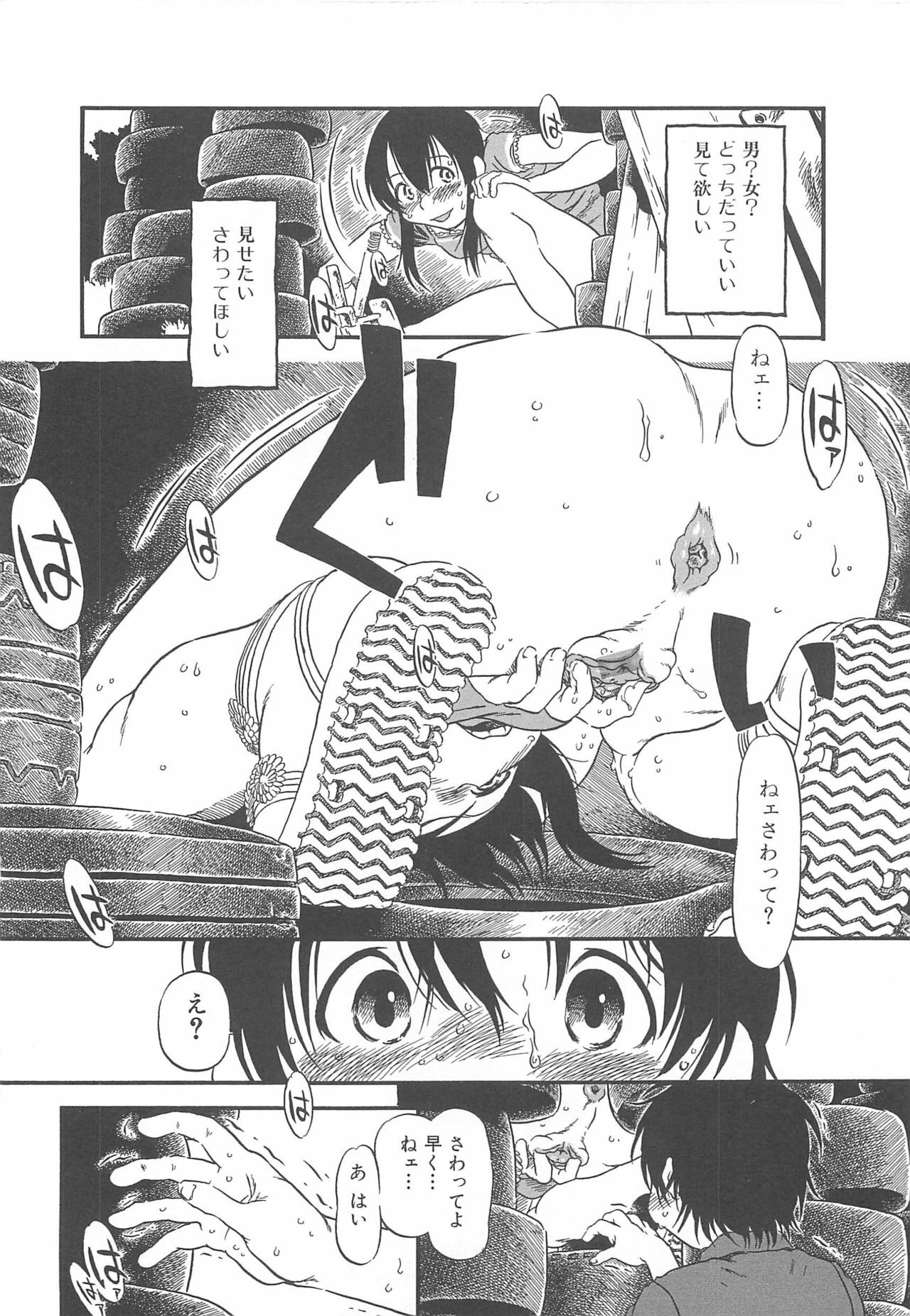 [Anthology] Nozoite wa Ikenai - Do Not Peep! page 105 full